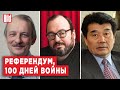 Акежан Кажегельдин, Сергей Алексашенко, Станислав Белковский | Обзор от BILD