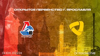 ОП г. Ярославля | 2013 гр | Торпедо (Ярославль) - Северсталь (Череповец)