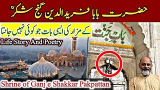 Baba Fariduddin masud Ganjshakar pakpattan | life and sufi poetry/ iftikhar Ahmed usmani/ بابا فرید