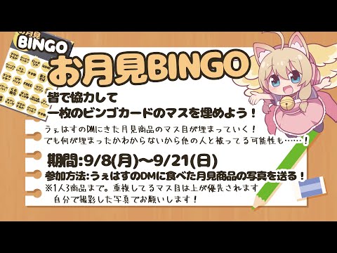 【雑談】明日からも頑張るんば！＆月見結果発表～～～～【Free Talk】