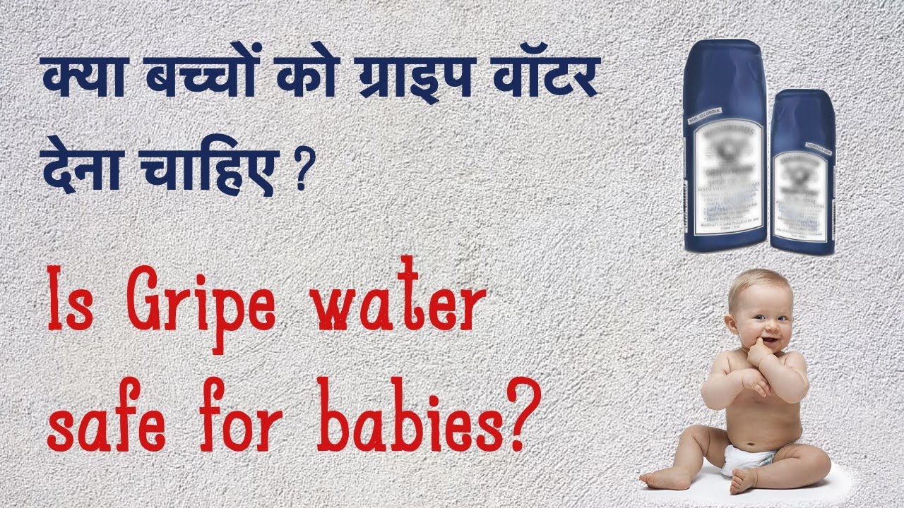 gripe-water-is-gripe-water-safe-for-babies