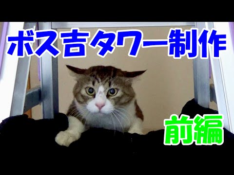 DIYで手作りキャットタワー3基目！【前編】DIY Handmade Cat Tower #3! [first part]