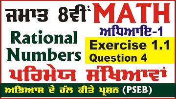 Class 8 Math | Chapter 1 Exercise 1.1 Question 4 Rational Numbers ਪਰਿਮੇਯ ਸੰਖਿਆਵਾਂ #pseb #solution