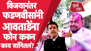 Pandharpur Election Result नंतर Devendra Fadnavis यांनी फोन करून Samadhan Awatadeयांना काय सांगितलं? screenshot 5