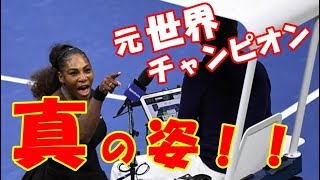 【海外の反応】世界が衝撃!!ありえない!元世界チャンピオン、セリーナ・ウイリアムズが全米オープンで見せた真の姿に観客から大ブーイング!大坂なおみも涙した、その理由とは・・!? セリーナウィリアムズ 検索動画4 【海外の反応】世界が衝撃!!ありえない!元世界チャンピオン、セリーナ・ウイリアムズが全米オープンで見せた真の姿に観客から大ブーイング!大坂なおみも涙した、その理由とは・・!? セリーナウィリアムズ 検索動画 4