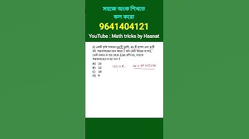 math shortcut tricks for competitive exams. #wbpmaths #mathtricks