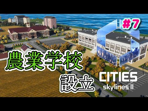 ＃7 自然と共に暮らす町【Cities: Skylines II : シティーズスカイライン２】