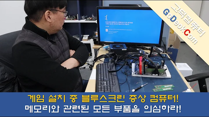 유튜브 시청과 게임 설치만 하면 블루스크린!
