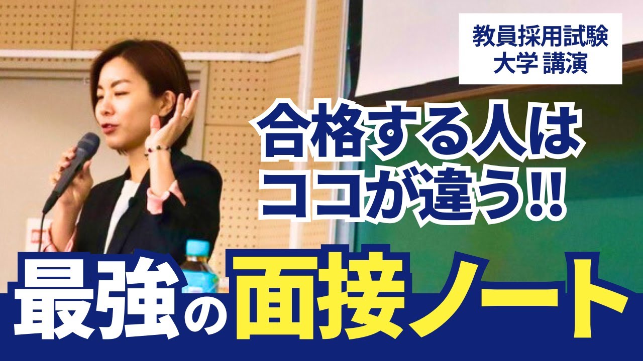 合格する人はココが違う 深掘り質問への対応
