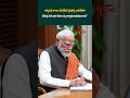 భారత్లో అత్యధిక కాలం పనిచేసిన ప్రభుత్వ అధినేతగా మోదీ రికార్డ్! 🏆 | PM Modi's Historic Record #modi