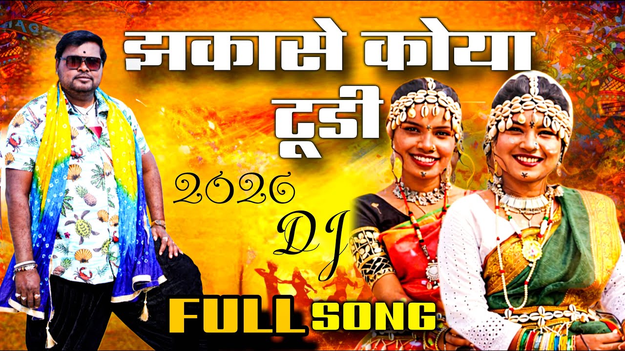 DJ Jhakase Koya Tude Ultra4k Full Song झकासे कोया टूडी | 