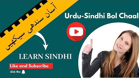 Asan Sindhi Seekhyn Class 3 | Lesson 1 | Sindhi Alphabets in Urdu / Hindi | Sindhi Urdu Bol Chal