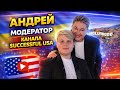 Из Украины в Америку, от подписчика до модератора.