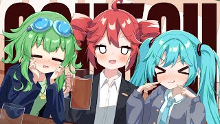 C2H5OH - 重音テトSV (feat. 初音ミク, GUMI)
