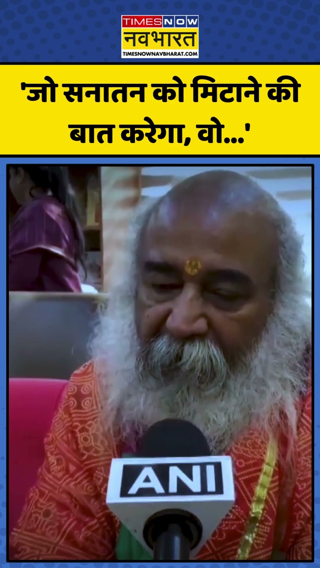 Acharya Pramod Krishnam ने सनातन को लेकर दिया बड़ा बयान | #shorts #acharyapramodkrishnan #sanatan