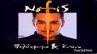 Νότης Σφακιανάκης - Το σώμα μου αητού φωλιά HQ