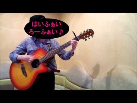 ハイファイ・ローファイ（スピッツ）　弾き語り　独学9か月目