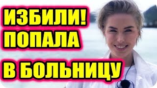 Дом 2 Новости и слухи раньше эфиров!