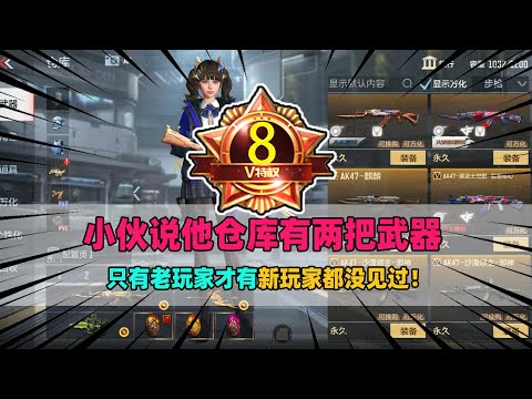 CF手游：小伙说他仓库有两把武器，只有老玩家才有，新玩家都没见过！