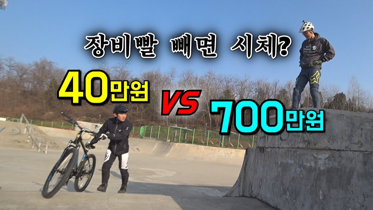 [Eng sub] 자전거는 장비빨!? 저는 연장 탓 이제 그만 할랍니다 I Cheap bike vs Expensive bike