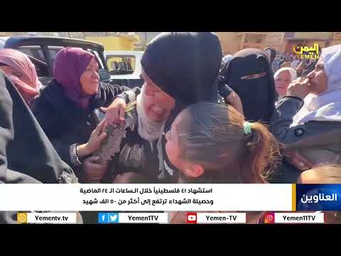 نشرة اخبار الواحدة | تقديم - وليد المعلمي 24/03/2025 / /2025