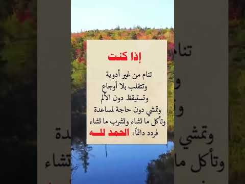 اذا كنت تنام من غير أدوية وتتقلب بلا اوجاع لا تنسى الاعجاب بالفيديو