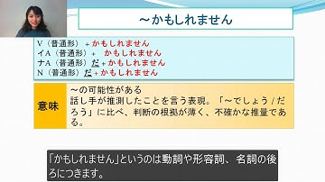 N4　文法　～かもしれません　日本語.COM（https://ni-hongo.com）