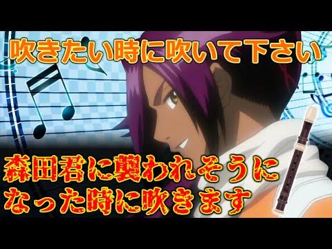 【BLEACH文字起こし】襲われそうになった時に吹きます【ゆきのさつき】