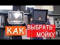 КАК ВЫБРАТЬ МОЙКУ ДЛЯ КУХНИ? ВИДЫ КУХОННЫХ МОЕК! УХОД ЗА МОЙКОЙ, СЕКРЕТЫ И ЛАЙФХАКИ!