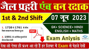 MP जेल वनरक्षक EXAM 7 June 1st Shift | MP Jail Prahari Exam Analysis | MP Forest Guard Analysis