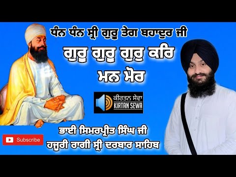 Guru Guru Gur Kar Man Mor - Bhai Simarpreet Singh Ji Hazoori Ragi - Sri Guru Teg Bahadur Ji Shabads