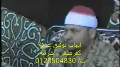 القارئ الشيخ محمود محمد صابر-سورة عبس و التكوير-Part 1 of 2