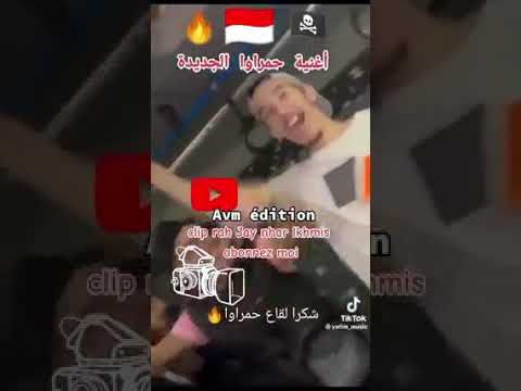 حميد أي سرحه راني مريض أيا درحه Avmusic Oran 