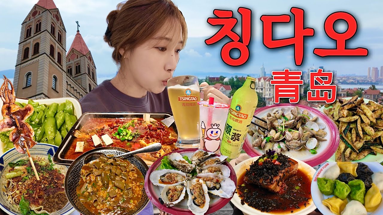 🇨🇳 Циндао: Прибрежный город с европейским шармом, исследование рая морепродуктов