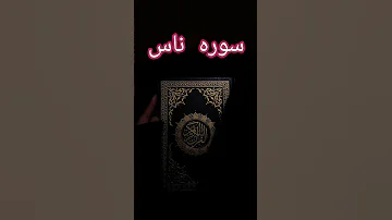 Surah Naas 