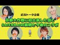 【ラジオ】京都大作戦初出演のきっかけは独立にあった？！金属バットとコラボしたDAIENKAIの裏側と今後のコラボまでたっぷり話します！【トーク】