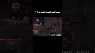 ليش يا شبيب??؟mt بكر_باكور قراند عبد_الصمد_القرشي عيدروس ماركو ssf شبيبكلرالعنزي