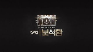 [FULL AUDIO] YG TREASURE BOX - 'GOING CRAZY' ~