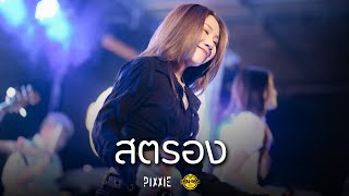 MEAN - สตรอง (Strong) | PiXXiE Cover [Live at London2020]