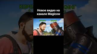 Магиков новое видео!