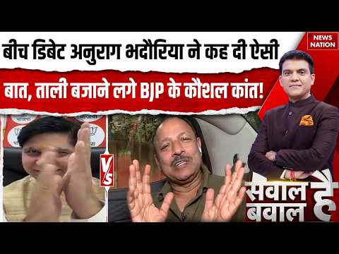 UP Elections 2027: SP प्रवक्ता Anurag Bhadouria ने कह दी ऐसी बात ताली बजाने लगे BJP के Kaushal Kant