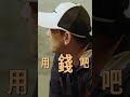 才準備要感動#施名帥 真是氣氛破壞者🤣 #駐村小隊 #洪都拉斯 #黃姵嘉 #周厚安 #愛客樂 #shorts