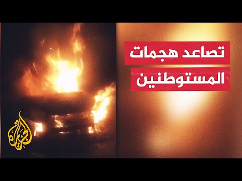 قوات الاحتلال تقتحم بلدات بالضفة الغربية وتصاعد هجمات المستوطنين الإسرائيليين