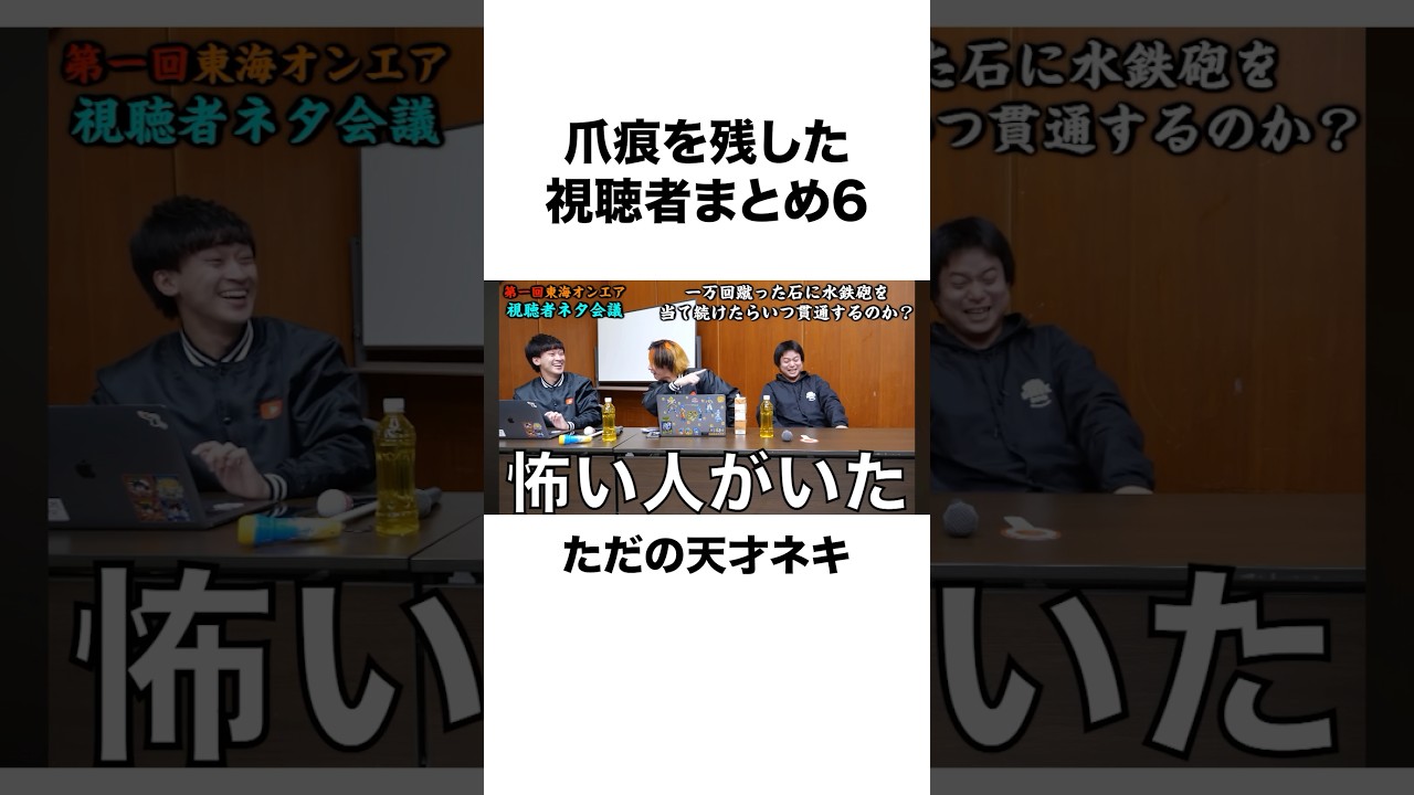 【天才だ…】東海の動画で爪痕を残した視聴者まとめ6#shorts #東海オンエア