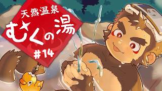 【月末雑談】天然温泉 むくの湯 #14【火野アラシ】