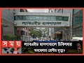        labaid hospital  dhaka news  bd hospital news  somoy tv