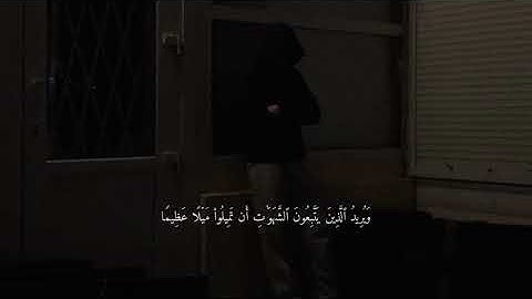 سورة النساء  |27 - 28|  القارئ : #محمد_اللحيدان