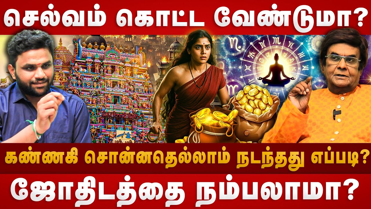 செல்வம் கொட்ட வேண்டுமா? |  ஜோதிடத்தை நம்பலாமா? | D.A.JOSEPH | The Divine Tamil | Spiritual Speech