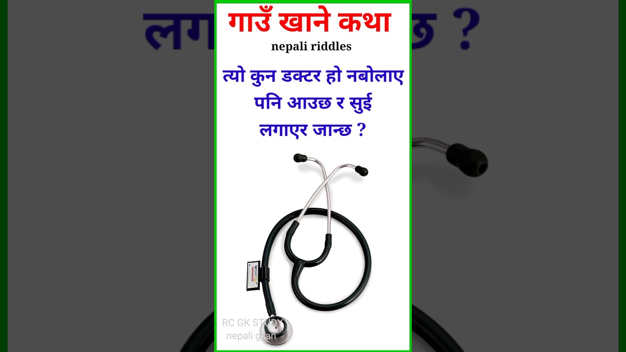 Gau khane katha funny | Funny questions and answers | Funny riddles | 