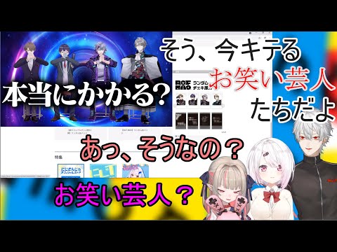ずしり 話題のユニットrof Maoのことをお笑い芸人と紹介してしまう葛葉とボイスをことごとくイジられる甲斐田晴 魔界ノりりむ 椎名唯華 葛葉 にじさんじ 切り抜き Vtuberまとめ動画